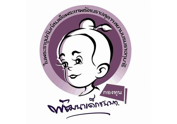 กองทุนพัฒนาเด็กชนบท