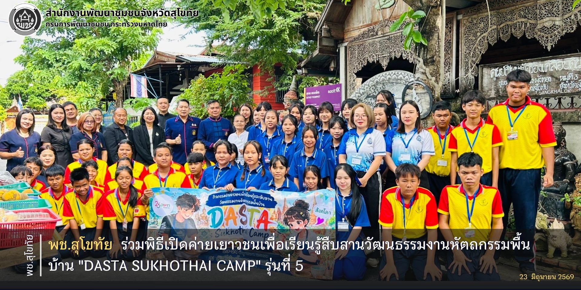 พช.สุโขทัย ร่วมพิธีเปิดค่ายเยาวชนเพื่อเรียนรู้สืบสานวัฒนธรรมงานหัตถกรรมพื้นบ้าน "Dasta Sukhothai Camp" รุ่นที่ 5