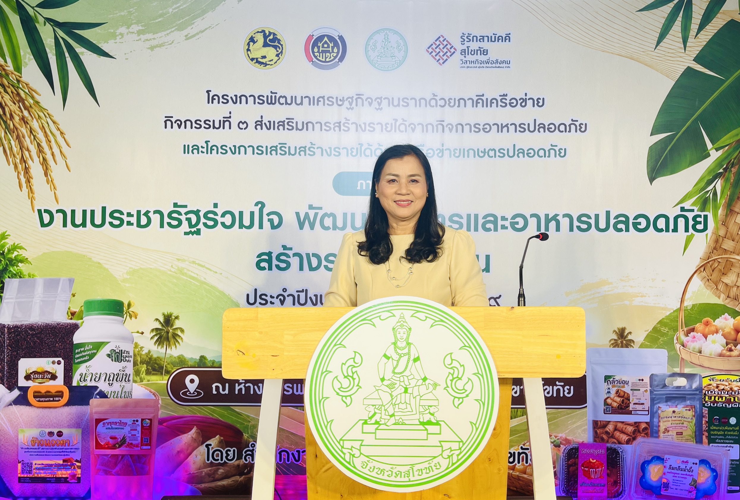 พช.สุโขทัย จัดโครงการส่งเสริมการสร้างรายได้จากกิจการอาหารปลอดภัย และโครงการเสริมสร้างรายได้ด้วยเครือข่ายเกษตรปลอดภัย เสริมความเข้มแข็งเศรษฐกิจฐานราก
